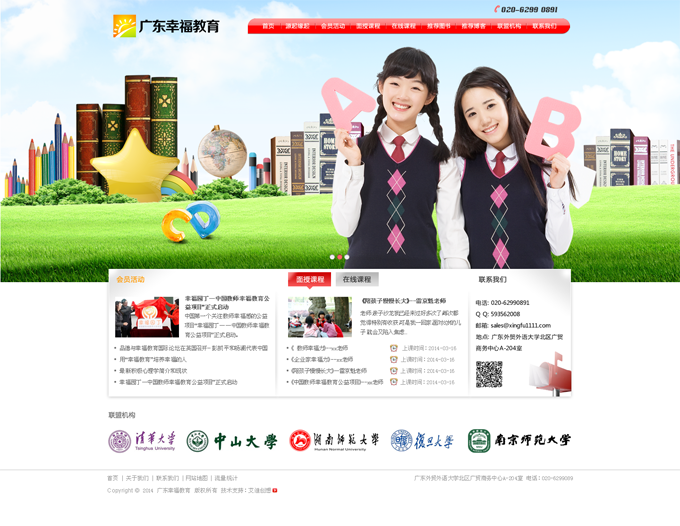 廣東慶福教育，廣州語(yǔ)修堂教育下屬機(jī)構(gòu)